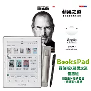 BooksPad賈伯斯X蘋果之道優惠組|閱讀器+電子套書+保護殼+黑筆