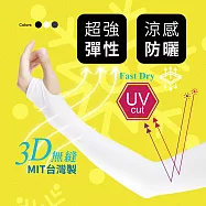 台灣製超彈力無縫涼感抗UV防曬袖套 白色
