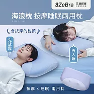 海浪枕|按摩睡眠兩用枕 按摩枕頭 肩頸按摩 助眠枕 熱敷枕 藍色