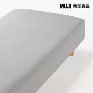 【MUJI 無印良品】棉天竺床包/Q/混灰成品尺寸:W155&times;L185&times;D35 cm 附鬆緊帶