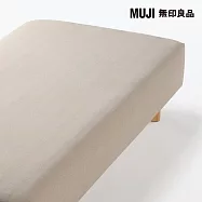 【MUJI 無印良品】棉天竺床包/Q/混米成品尺寸:W155&times;L185&times;D35 cm 附鬆緊帶
