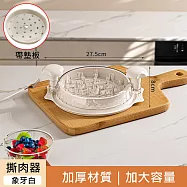 雞胸肉撕肉器轉盤 雞肉分絲器 碎肉器 象牙白/帶墊板