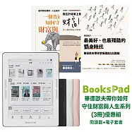 BooksPad畢德歐夫帶你掌握理財系列(3冊)優惠組|閱讀器+電子套書