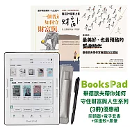 BooksPad畢德歐夫帶你掌握理財系列(3冊)優惠組|閱讀器+電子套書+保護殼+黑筆