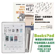 BooksPad畢德歐夫帶你掌握理財系列(3冊)優惠組|閱讀器+電子套書+保護殼+白筆