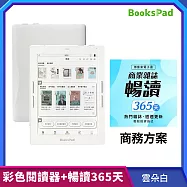 【商務方案】 BooksPad 雲朵白+商業雜誌暢讀365天