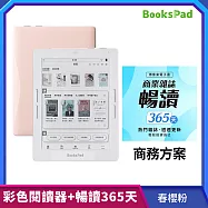 【商務方案】 BooksPad 春櫻粉+商業雜誌暢讀365天
