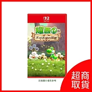 【預購】【Nintendo 任天堂】Switch2 NS2 耀西與不可思議的圖鑑 中文版 台灣公司貨 預購2026/05/21上市