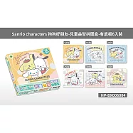 Sanrio characters 狗狗好朋友-兒童益智拼圖盒-有底板6入裝
