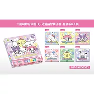 三麗鷗綜合明星(2)-兒童益智拼圖盒-有底板6入裝