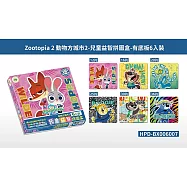 Zootopia 2 動物方城市2-兒童益智拼圖盒-有底板6入裝