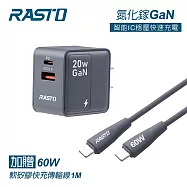 RASTO RB58 20W氮化鎵PD+QC3.0快充贈60W C to C軟矽膠快充傳輸線 灰