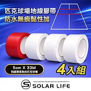 Solar Life 索樂生活 匹克球場地線膠帶4入組(3白1紅) 5cm*33m.PVC地板膠帶 羽毛球場 Pickleball場地線 無痕地面膠帶 運動場地舞台膠帶