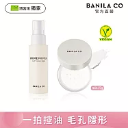獨家限定【BANILA CO】超完美控油持妝mini組(Prime Primer持妝控油蜜粉5g+Prime定妝噴霧50ml)