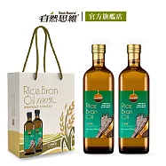【自然思維】100%頂級天然玄米油禮盒組(1000mlx2入)(原裝進口/耐高溫240度/不黏廚房)