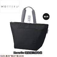 【日本MOTTERU】 Kururito 環保保溫保冷袋 提便當也能很時尚! 曜石黑