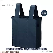 【日本MOTTERU】 Pocket Square Bag 摺紙式口袋環保袋 輕鬆攜帶無煩惱! 海軍藍