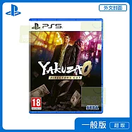 PS5 人中之龍0 導演剪輯版 外文封面 中文版
