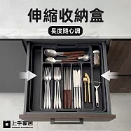 【上手家居】伸縮收納盒(抽屜收納盒/餐具收納盒/抽屜分隔盒/分隔收納盒) 黑色