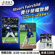【預購】Stuart Fairchild費仔榮耀致勝SuperCard紀念悠遊卡【受託代銷】