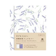 【日本Wa-Life】HONTOWATASHI 美濃和紙書套/書衣2入(文庫本尺寸) ‧ 薰衣草