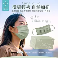 華淨醫用口罩-Premium舒適系列-平面成人-微微綠 (50片/盒)(未滅菌)