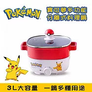 Pokemon 寶可夢 皮卡丘 多功能分離式3L料理鍋(PKM-EP02)