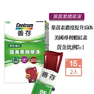 【善存】葉黃素精華凍(14入X2盒) 游離型葉黃素 蝦紅素 兒童葉黃素 花青素 玉米黃素