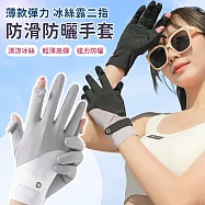 【EZlife】薄款彈力冰絲露二指防滑防曬手套 灰白