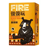 【新天鵝堡桌遊】傻傻玩 黑熊隊