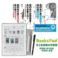 BooksPad池上彰啟動未來套書(3冊)優惠組|閱讀器+電子套書+保護殼+黑筆