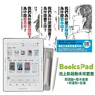BooksPad池上彰啟動未來套書(3冊)優惠組|閱讀器+電子套書+保護殼+白筆