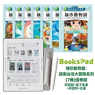BooksPad探索臺灣大冒險(7冊)優惠組|閱讀器+電子套書+保護殼+白筆