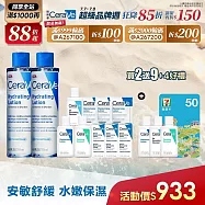 【CeraVe適樂膚】全效極潤修護精華水 200ml*2 獨家特談組(安敏補水)
