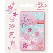 台灣風情SuperCard悠遊卡 櫻花【受託代銷】