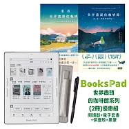 BooksPad世界盡頭的咖啡館套書(2冊)優惠組|閱讀器+電子套書+保護殼+黑筆