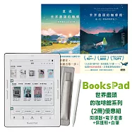 BooksPad世界盡頭的咖啡館套書(2冊)優惠組|閱讀器+電子套書+保護殼+白筆