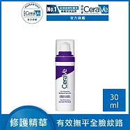 【CeraVe適樂膚】極抗痕A醇緊緻修護精華 30ml_活動品