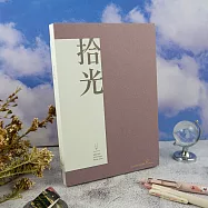 【conifer綠的事務】拾光系列V|經典簡約裸背筆記本 鋼筆迷首選! 暮玫/橫線