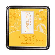 Shachihata 日本傳統色 油性印油盒 小 向日葵