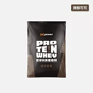 【果果能量】乳清蛋白隨身包-臻醇可可(35g/包)