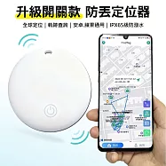 升級開關款★防丟定位器 GPS跟蹤定位 開關款/白色