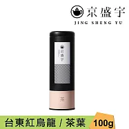 【京盛宇】台東紅烏龍-100g茶葉|鐵罐裝(100%台灣茶葉)