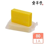 愛草學LHS 天然薑黃髮浴旅行皂-80g*1入