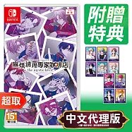 任天堂《麻煩清理專家咖啡店 -the mystic lover-》中文版 * Nintendo Switch * 台灣代理版