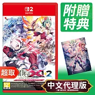 NS2《銀白鋼鐵X 1+2 雙重收藏輯》中文版 * Nintendo Switch * 台灣代理版