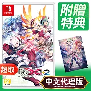 任天堂《銀白鋼鐵X 1+2 雙重收藏輯》中文版 * Nintendo Switch * 台灣代理版