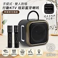aibo 行動KTV 手提式雙人對唱 炫彩藍牙喇叭無線麥克風組(麥克風可收納) 沉穩黑
