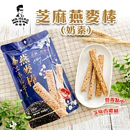 【英雄哥】燕麥棒系列-鹹蛋黃/紅茶/抹茶/巧克/芝麻燕麥(82g/95g)(奶素) 芝麻燕麥