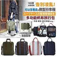 【Sayaka紗彌佳】微型行李箱 180度全開收納 多功能帆布旅行包|手提・肩背・掛行李箱三用 -綠色